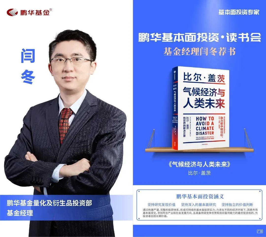 鹏华基金王宗合价值分析,51位鹏华基金基本面投资专家书单