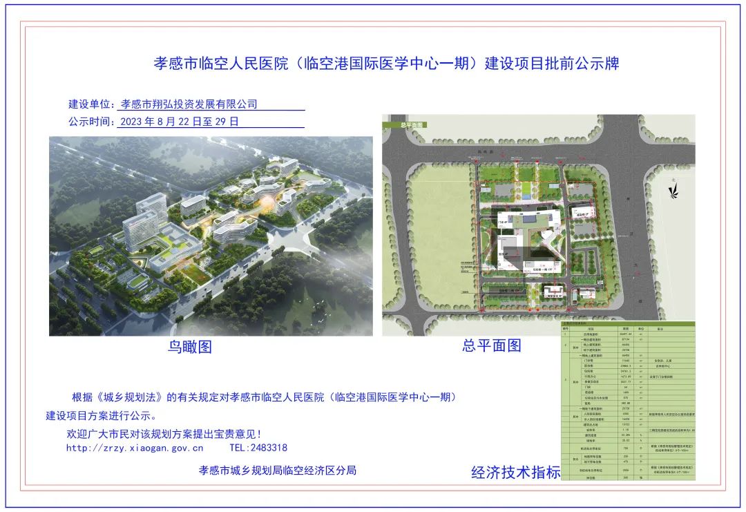 孝感新建三甲医院,孝感市三甲医院排名