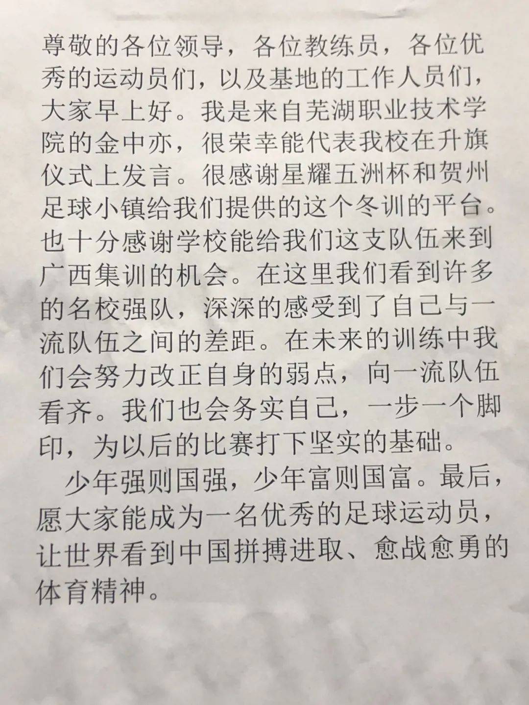 星耀五洲南方赛事中心赛事回顾｜芜湖职业技术学院皖江名足俱乐部