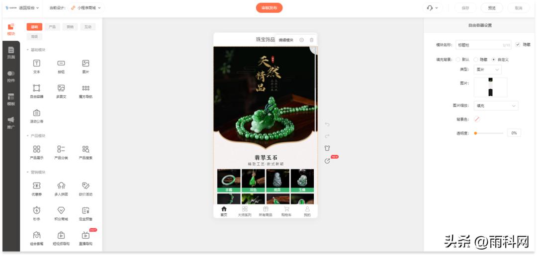 珠宝小程序商城收款,珠宝饰品小程序商城