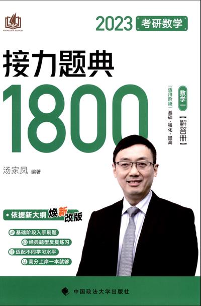 考研数学资料基础阶段推荐,考研数学必买的资料