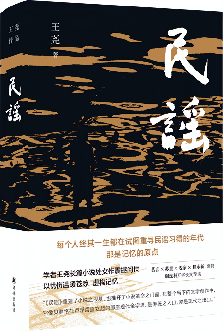 第四届“青春好书榜”译林出版社推荐书单之“原创新书榜”