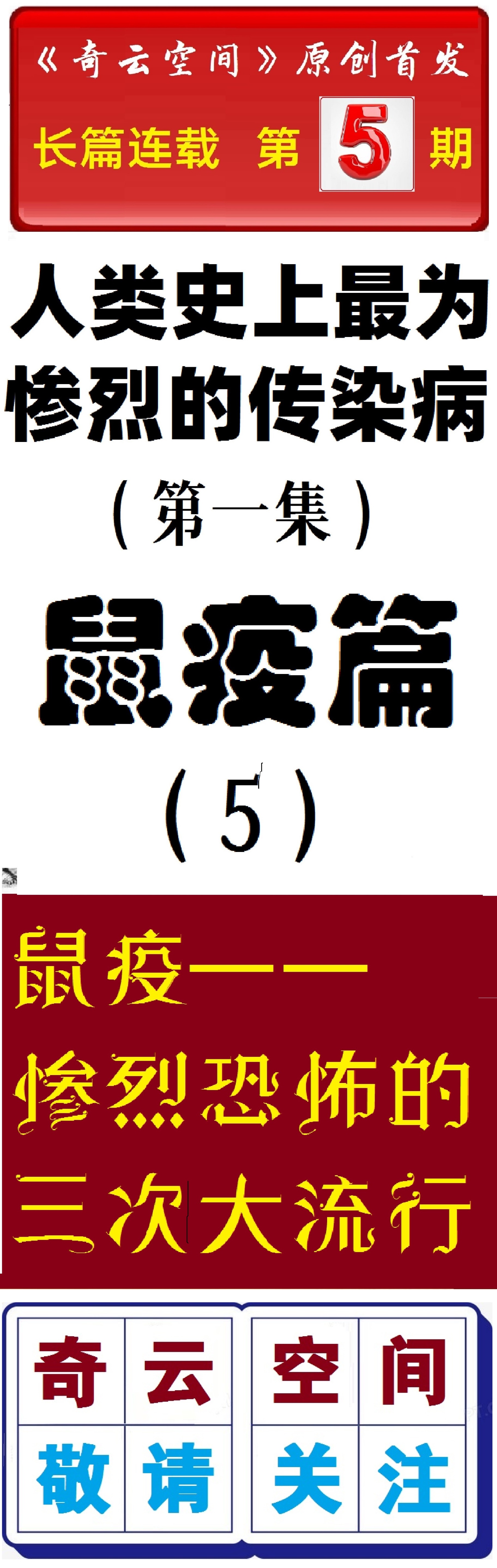 人类史上最大的瘟疫,人类史上最强瘟疫