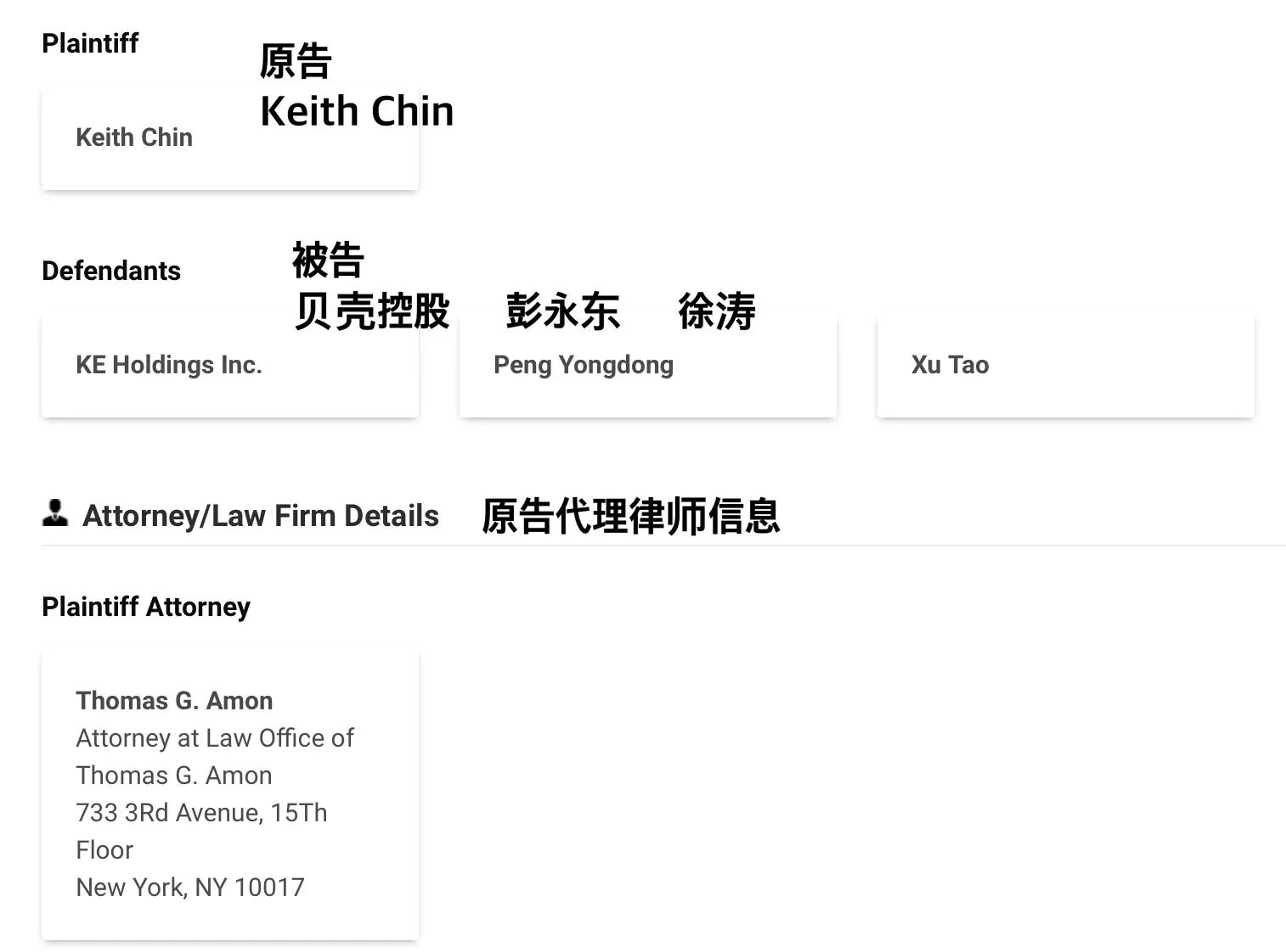贝壳找房在美被诉讼—财务造假成谜