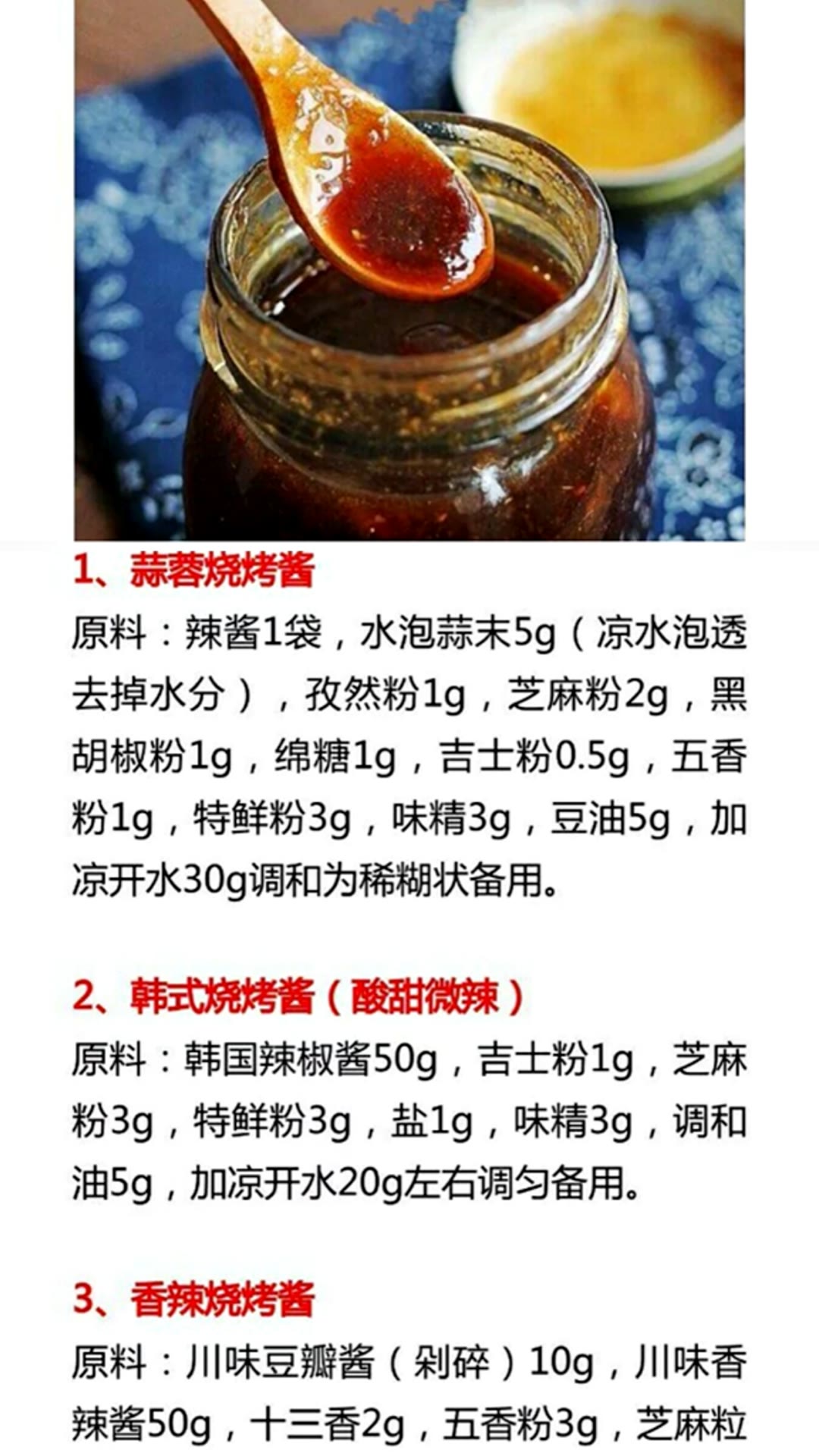 顶级绝密酱料配方商用,浩弟分享小炒酱配方