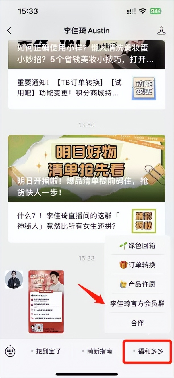 三八李佳琦直播攻略,李佳琦直播间抢单攻略