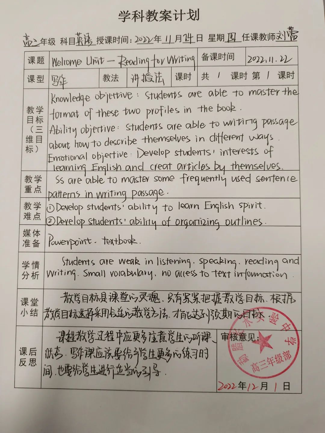 听课记录和教案的图片,教师晒备课听课记录