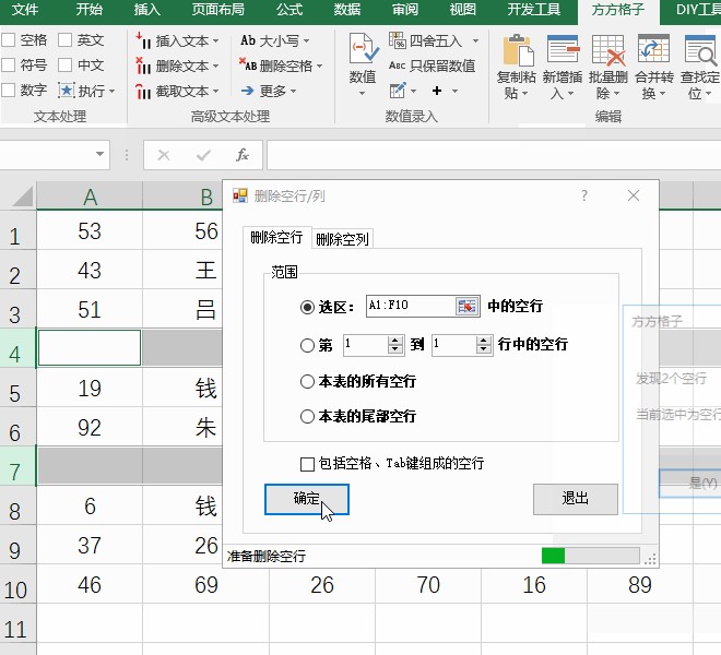 怎么删除excel里面的空白文本框,excel怎么快捷删除整行数据