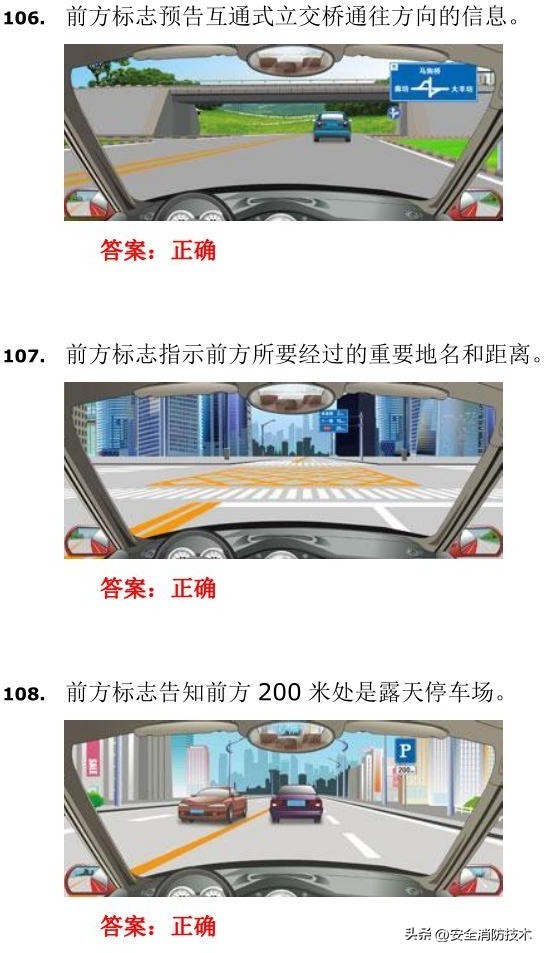 驾考科目四题库完整版2023年,驾照考试科目四试题