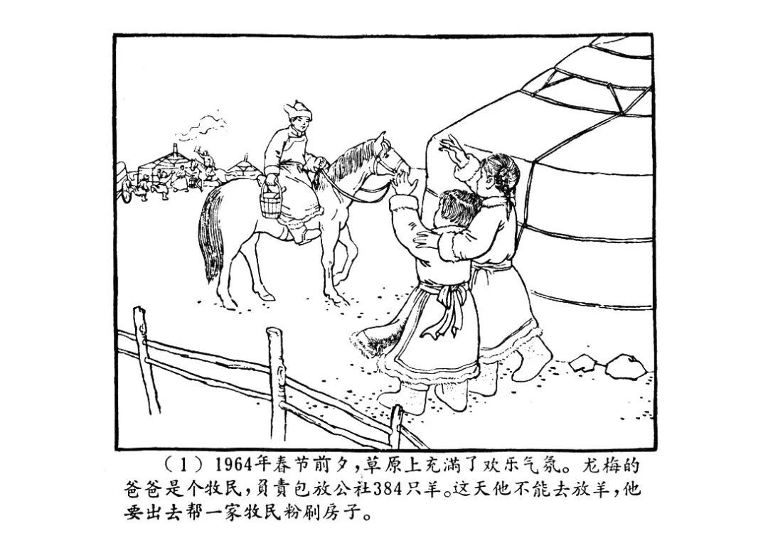 红色故事绘——“四史”上的今天|今日推荐《草原鲜花》