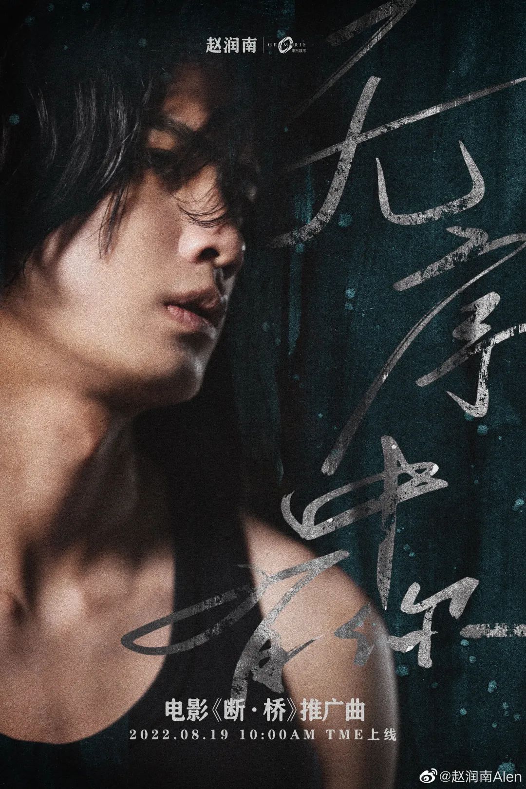 赵润南采访少年的你,赵润南综艺