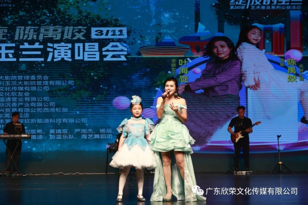 叶海旋、陈禹姣情系玉兰演唱会圆满成功！