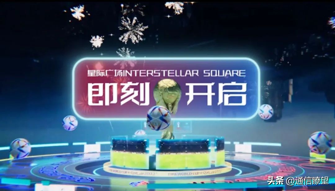 世界杯看球黑科技,沉浸式感受世界杯