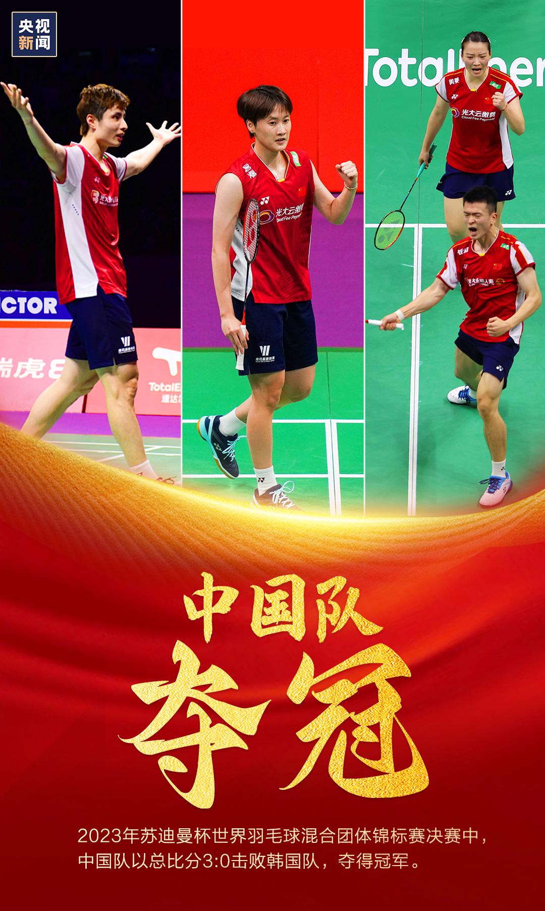 苏迪曼杯中国队胜韩国队视频回放,中国3-0完胜印尼足球比赛