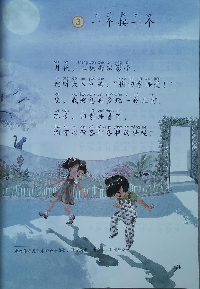 一年级课本里的日本女诗人自杀、不伦恋、染脏病，如何辅导孩子？