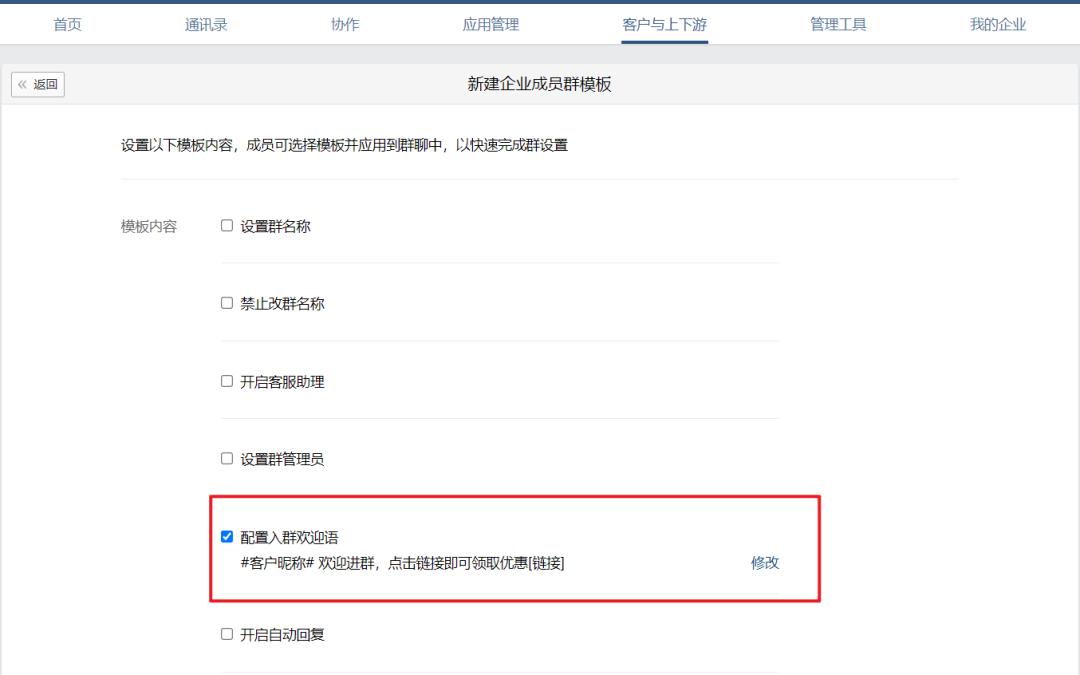 企业微信群主怎样自动回复欢迎语,企业微信如何设置自动回复欢迎语