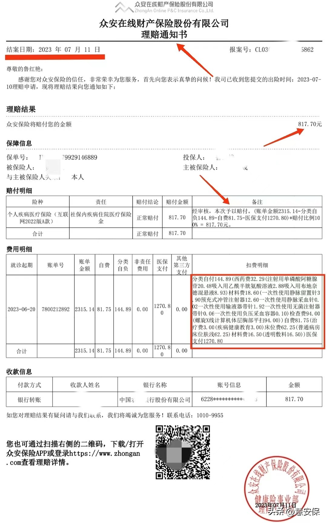 医保理赔明细,众安墩墩宝贝门诊报销