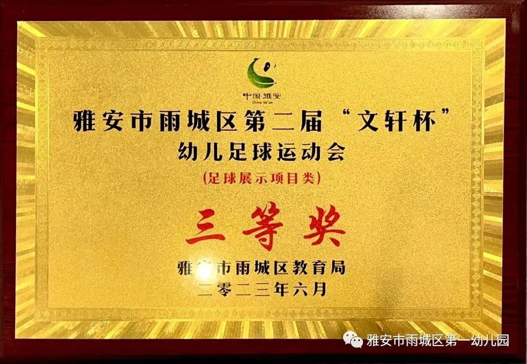 雅安市喜报,雅安喜报