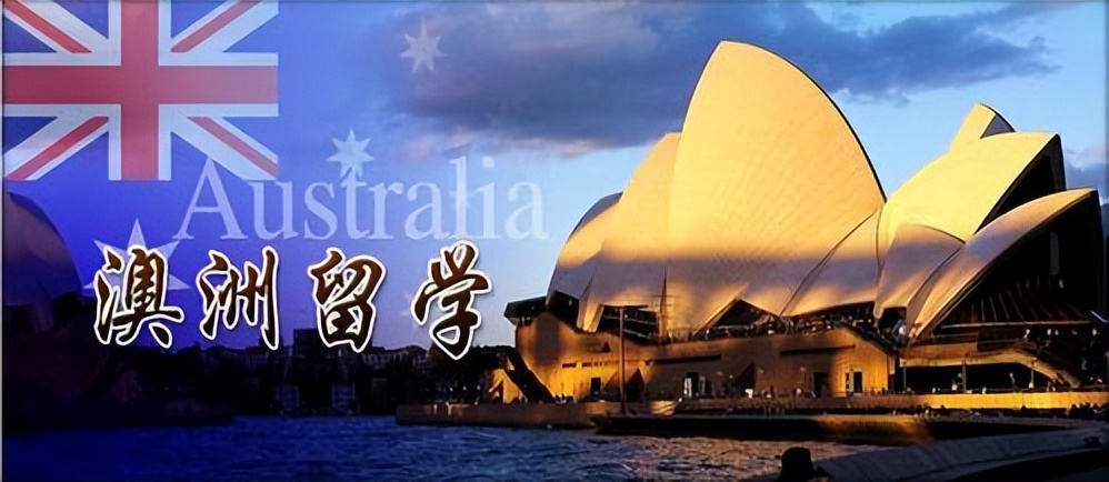 去澳大利亚留学最好的方法,去澳大利亚留学攻略
