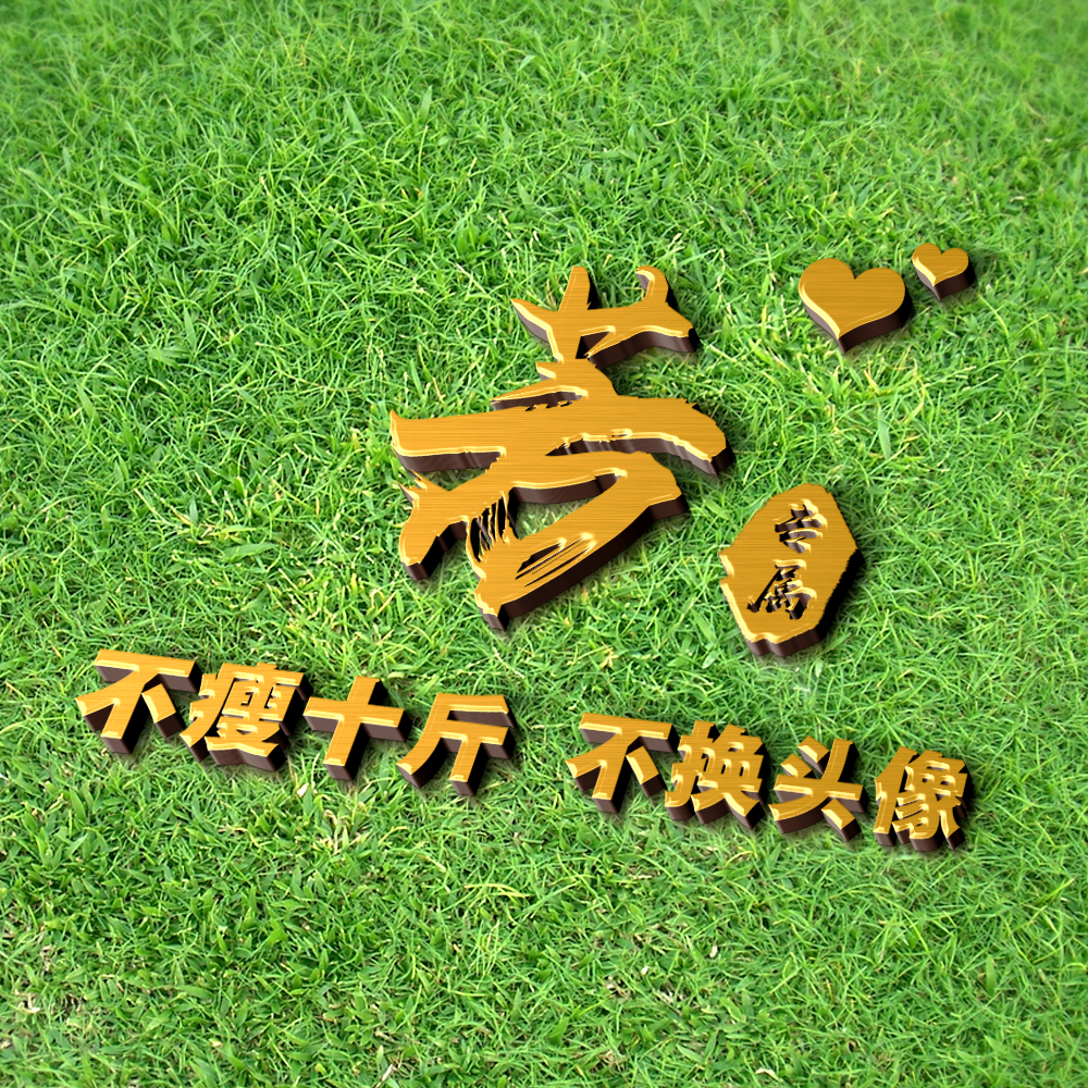 超好看的姓氏签名头像,独一无二的简约姓氏头像唯美