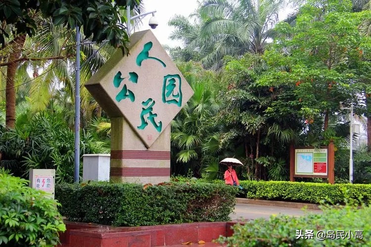 海口一共有多少个公园,海口有森林公园吗