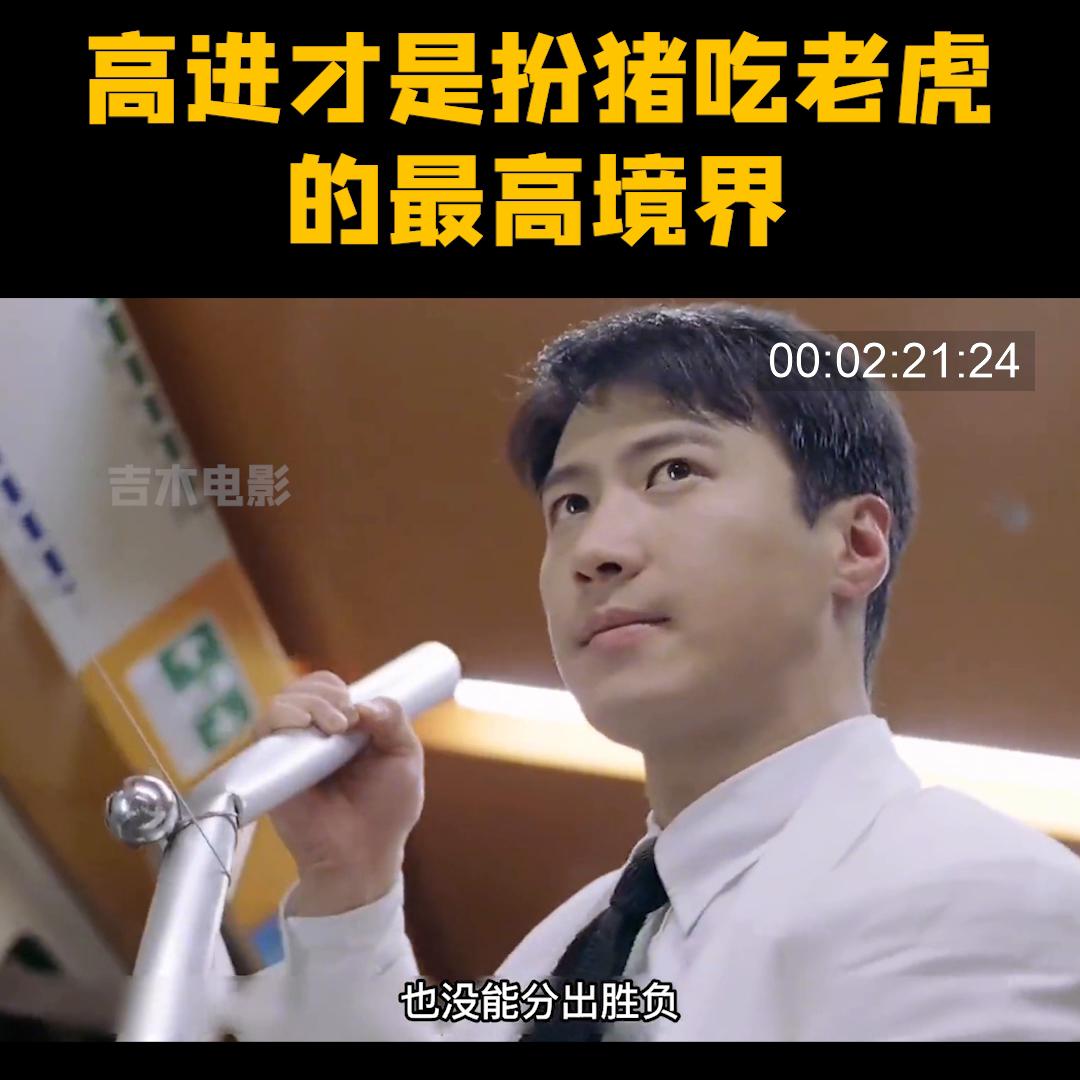 赌神高进扮猪吃老虎是哪一集,赌神3高进扮猪吃老虎完整版