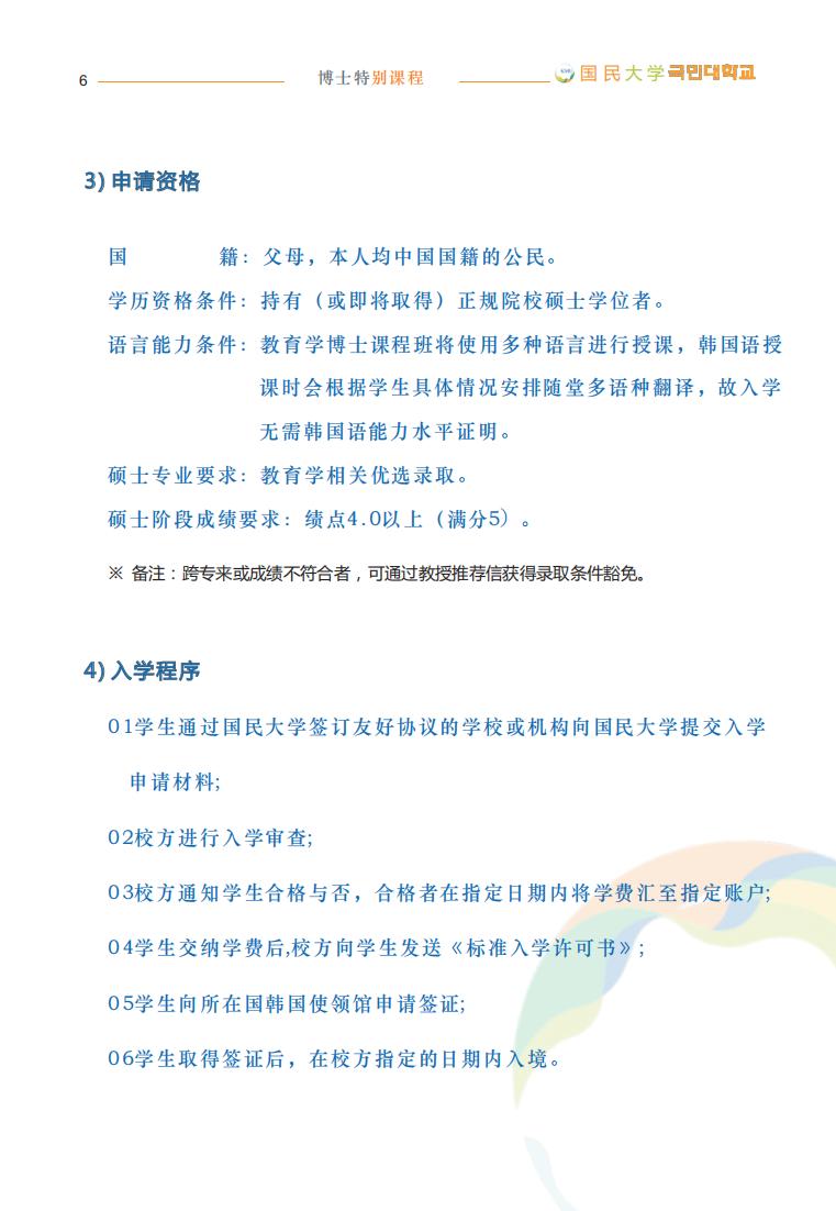 教育学博士中国,菲律宾女子大学教育学博士