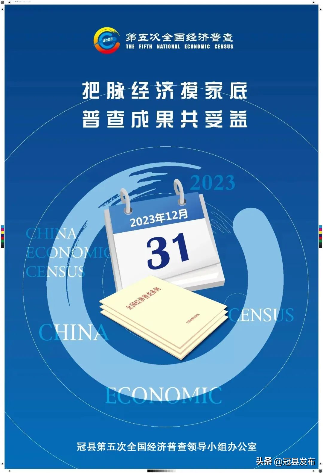 经济普查宣传海报图片,第五次全国经济普查宣传画
