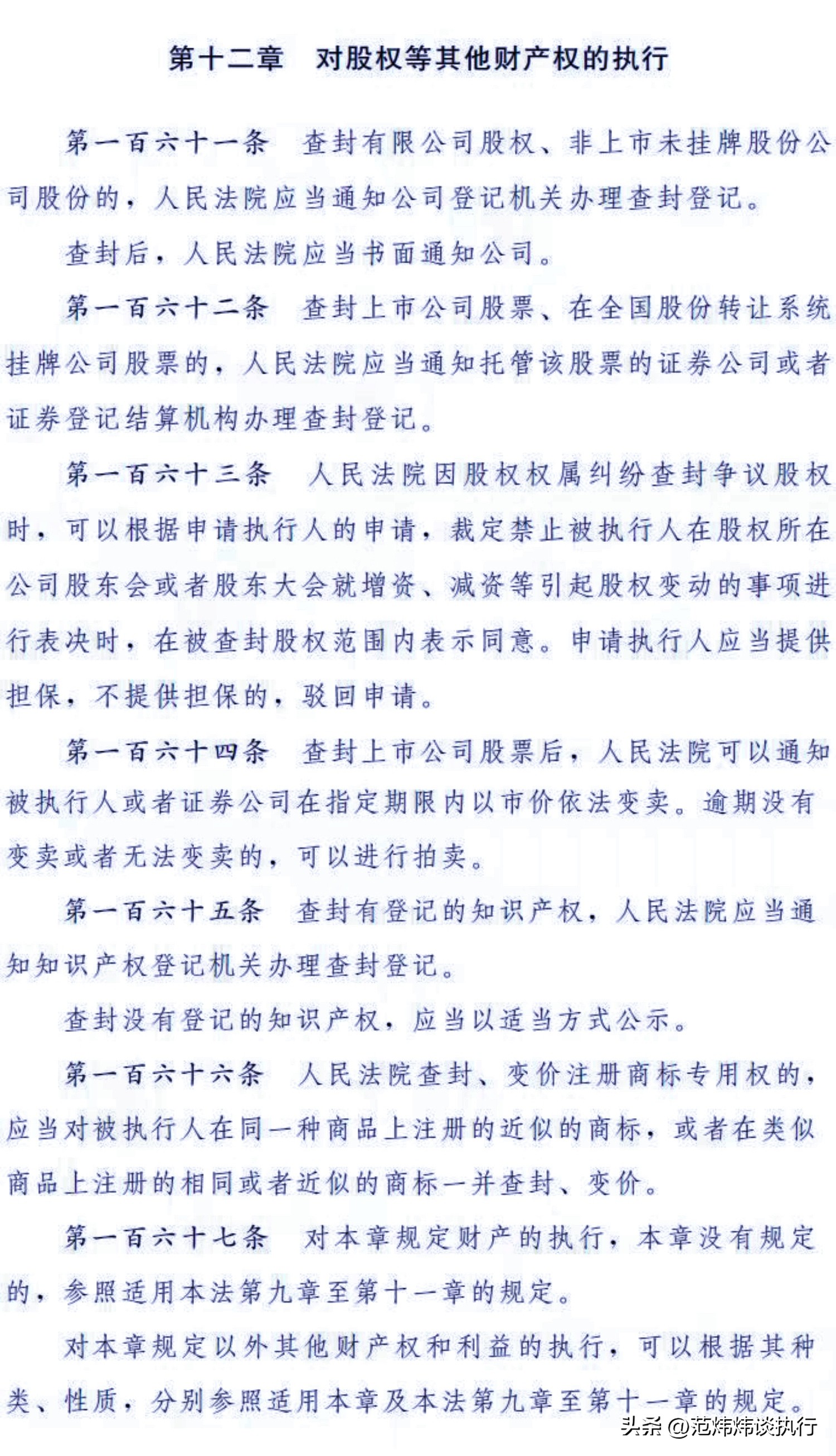 民事强制执行法草案搁浅,强制执行可以申请冻结股份吗