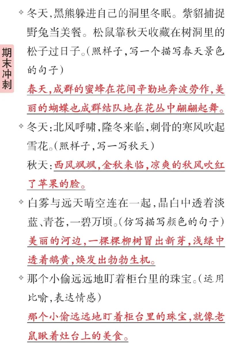 四年级上册语文期末考点梳理,四年级下册语文期末复习重点必考