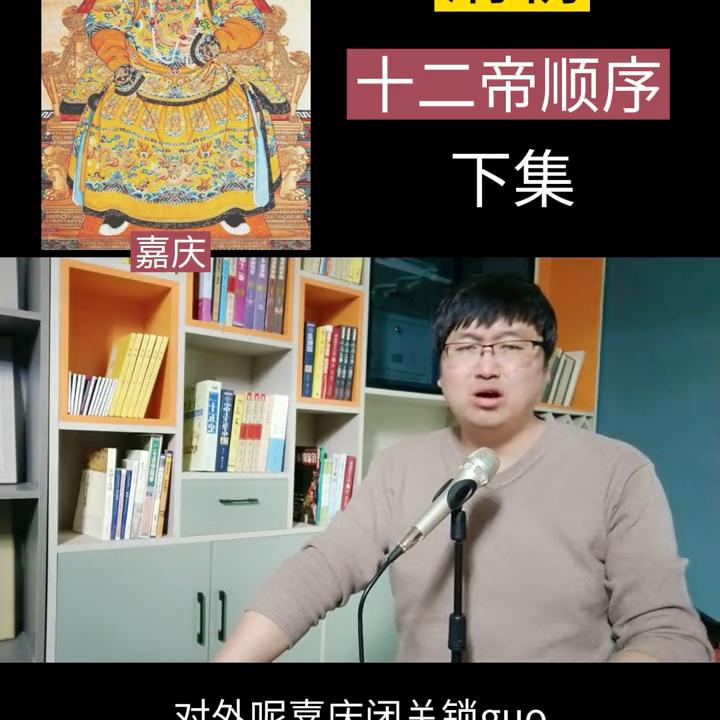清朝十二帝顺序介绍,清朝十二帝顺序图