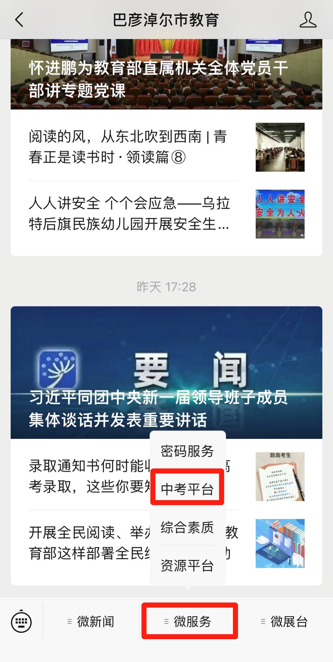 怎么查巴彦淖尔市中考成绩,巴彦淖尔市中考成绩怎么查询