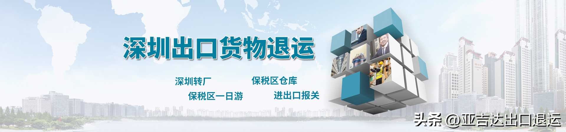 已出口货物退运维修操作流程,出口货物退运复出口操作流程详解