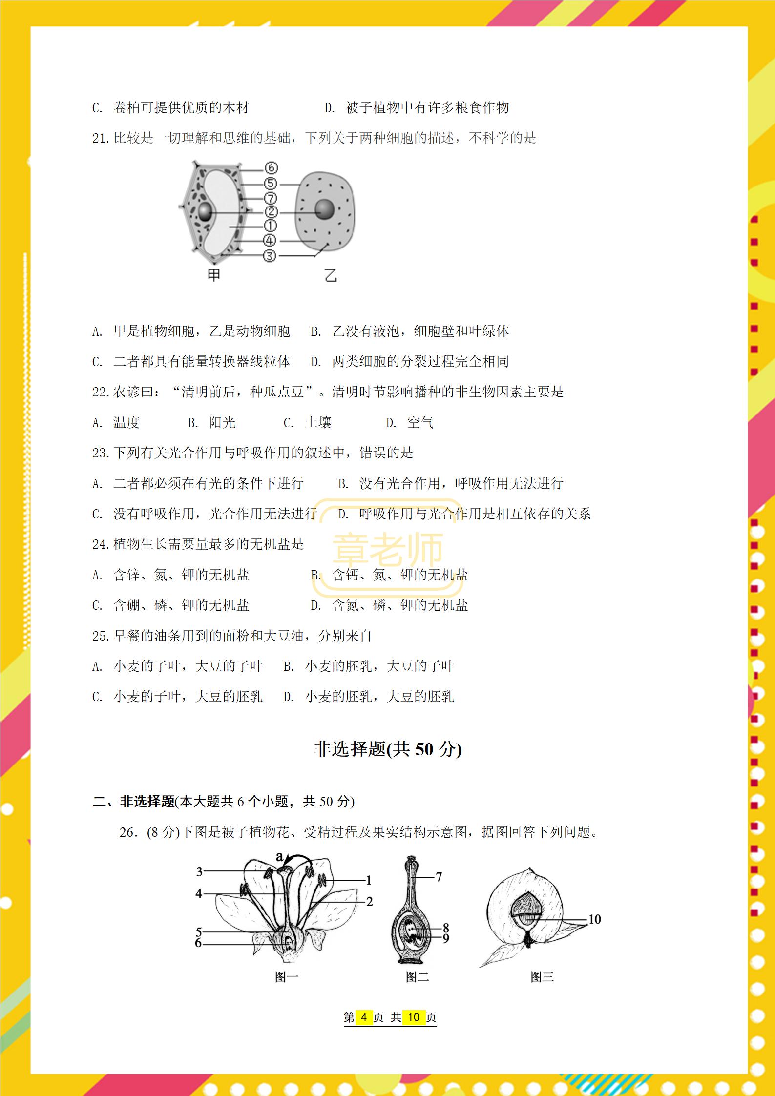 高考生物二轮复习重点及高分策略,生物总复习初中答题技巧