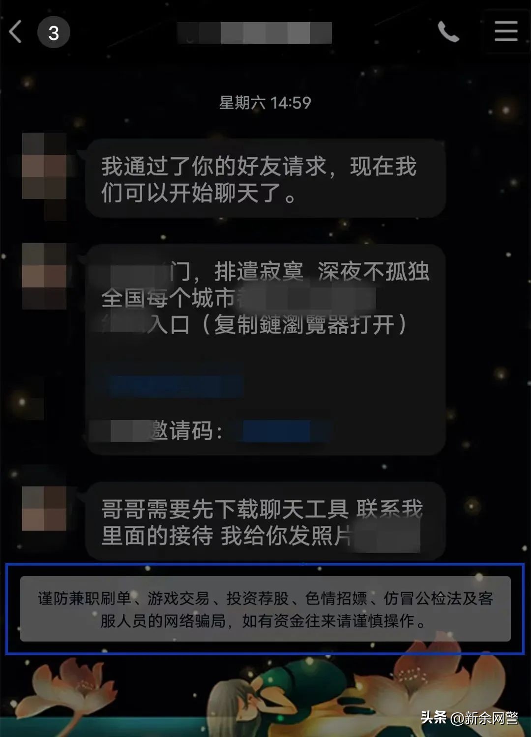 想“约”吗？先刷单！男子步步沦陷……