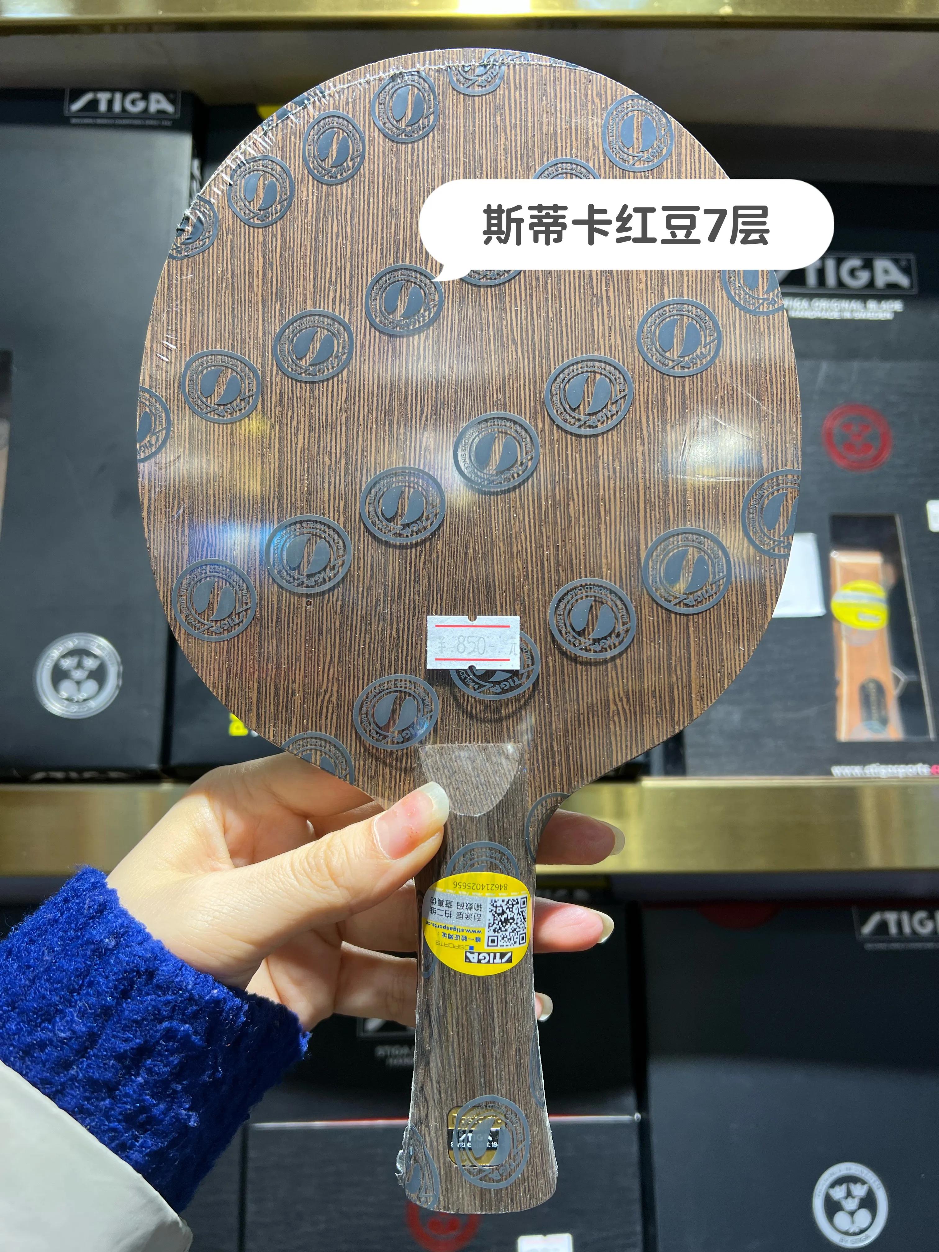 斯蒂卡stiga乒乓球底板,stiga斯蒂卡玫瑰5底板