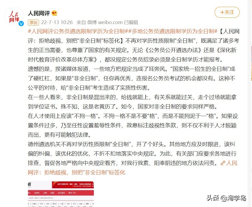 非全日制学历在体制内会被歧视吗,非全日制学历被歧视