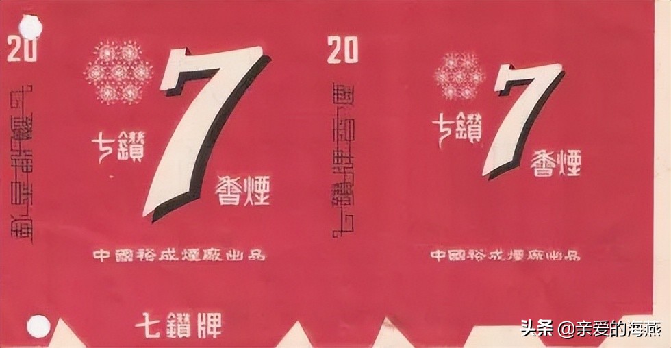 六七十年代父辈们怀旧的老牌香烟，几毛钱都是奢侈品，你们认得吗