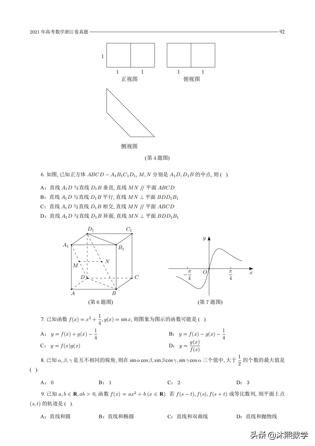 2021年浙江高考数学试卷及答案,2021年数学浙江专升本真题答案