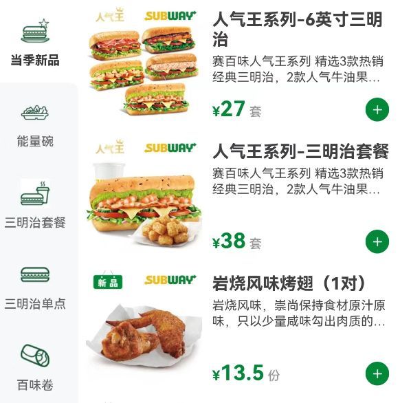 曾吊打麦肯的“赛百味”中国区换帅，欲20年开店4000家.....