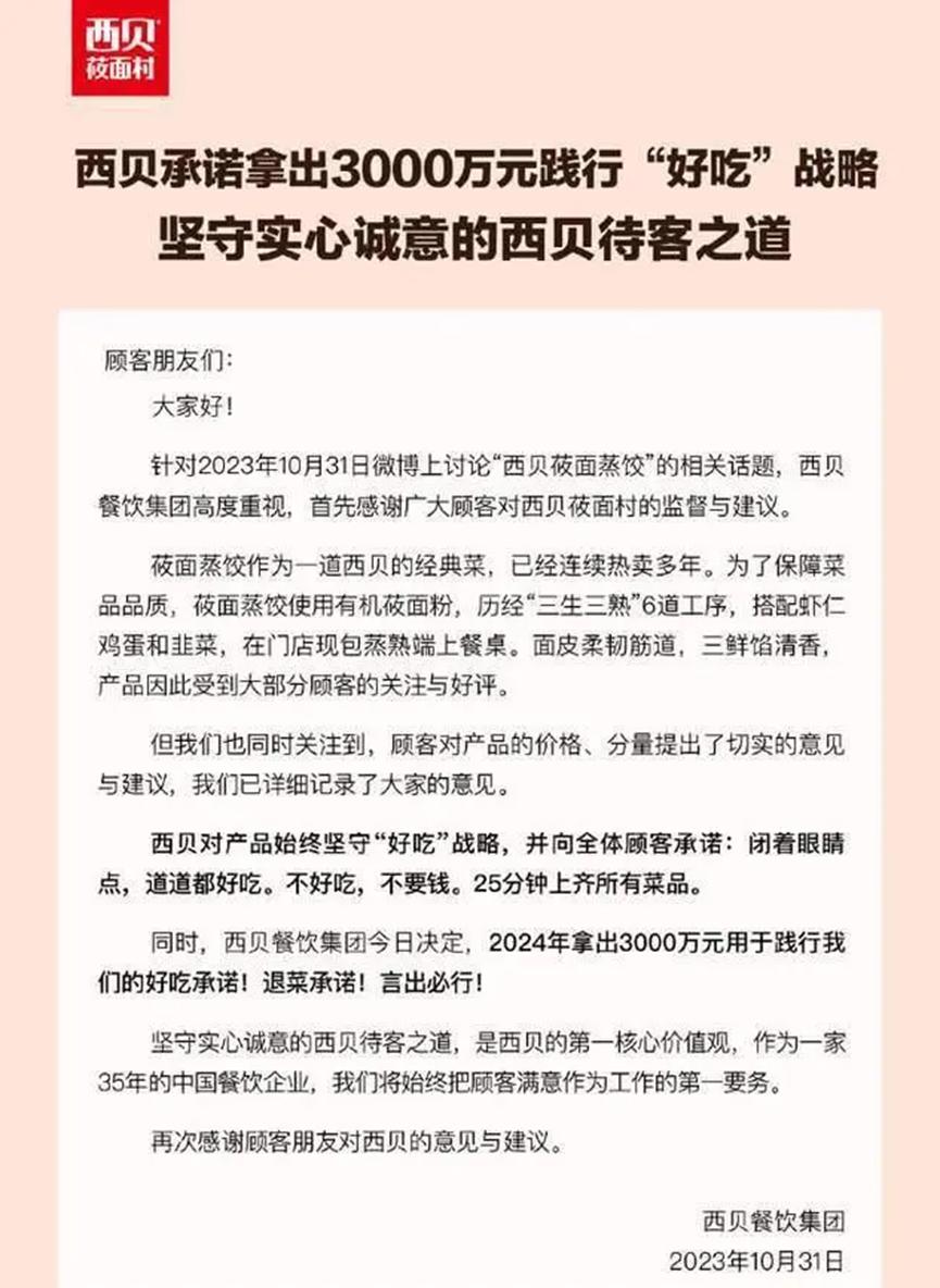 西贝莜面村什么梗,西贝莜面村为什么火