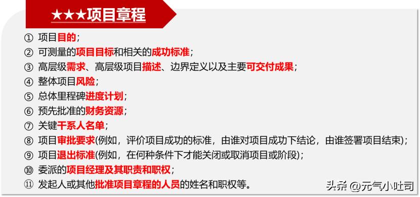 系统集成项目管理知识点梳理,软件集成第四章项目管理