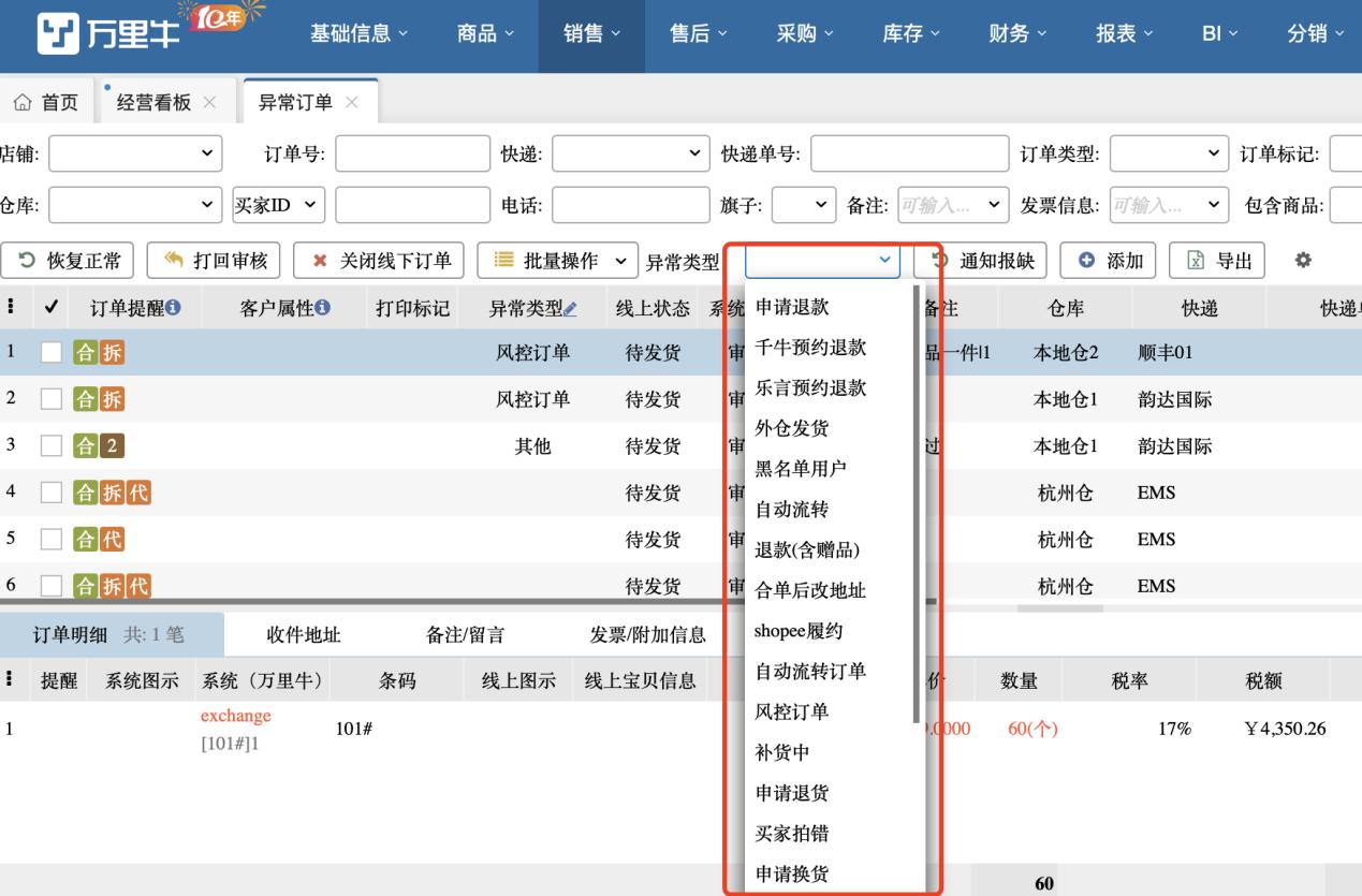 万里牛每日销售报表,日订单量破1000单怎么操作