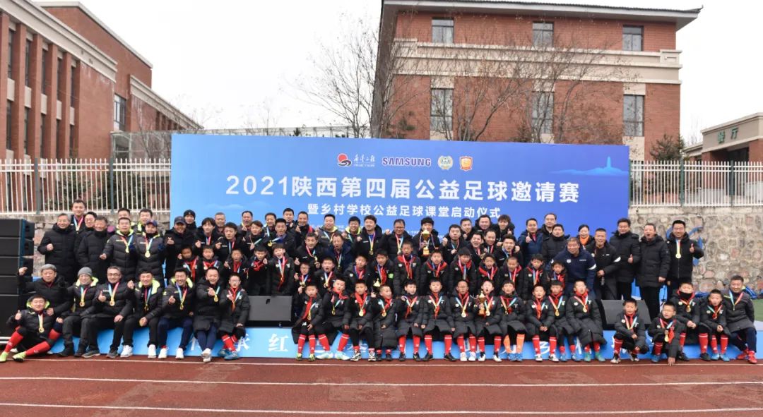 陕西公益足球赛,陕西省青少年校园足球联赛