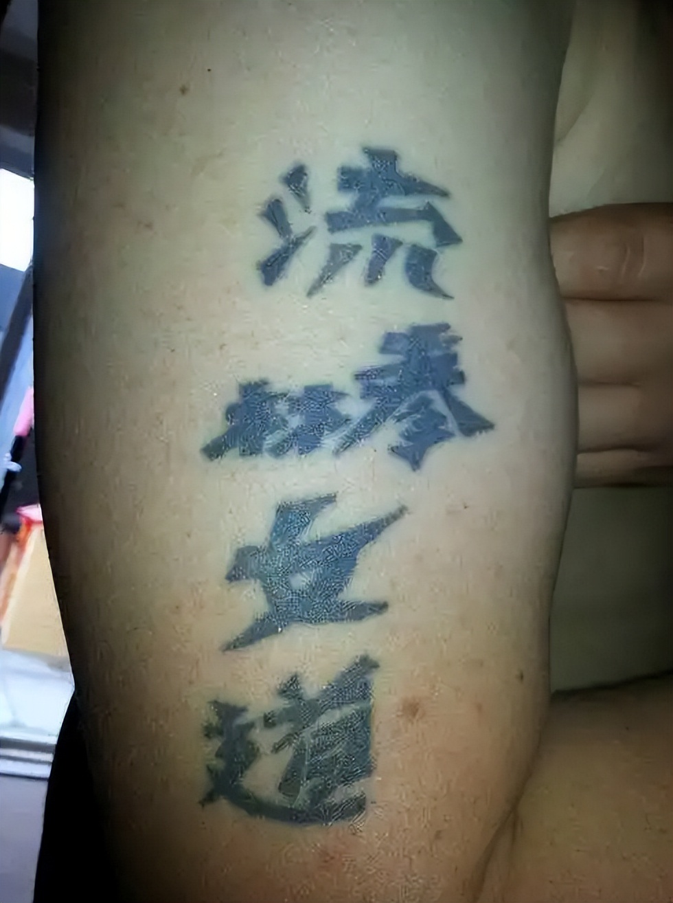 老外纹身汉字,老外汉字纹身