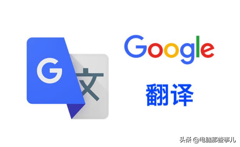 谷歌翻译退出中国市场,谷歌翻译下架了怎么办