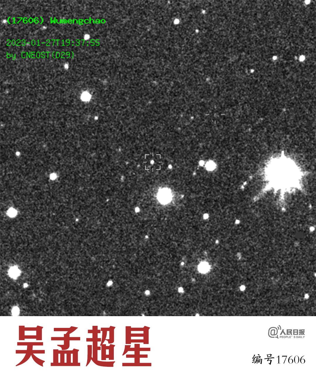 8117星和17606星永远闪耀！
