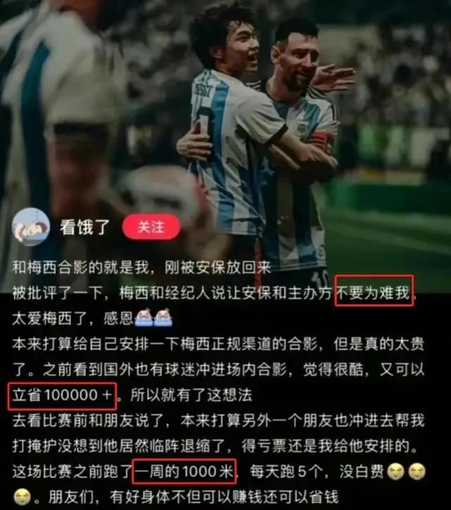 和梅西拥抱的男孩是什么比赛,拥抱梅西与大马丁击掌
