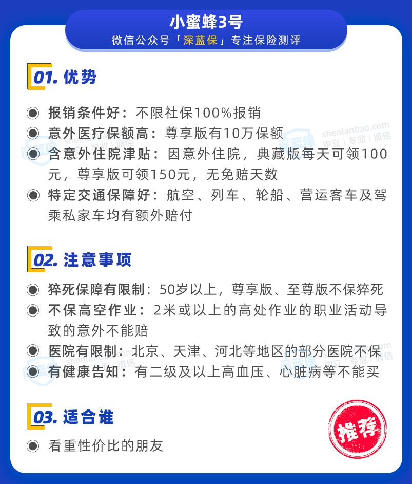 2021年意外险排行榜前十名,高空作业意外险100万保额多少钱