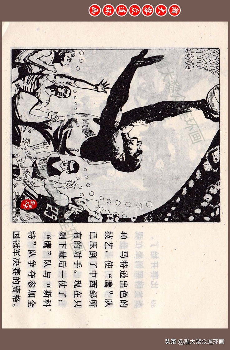 瀚大黎众连环画梅氏水浒故事,瀚大黎众仲伟连环画